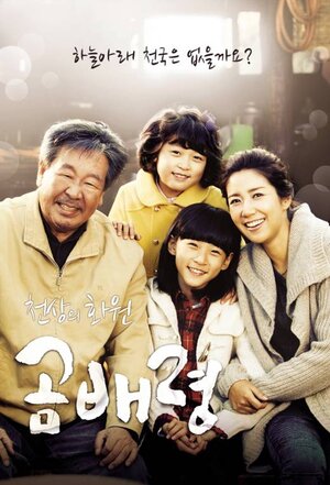 Heaven's_Garden_(Korean_Drama)-p2.jpg